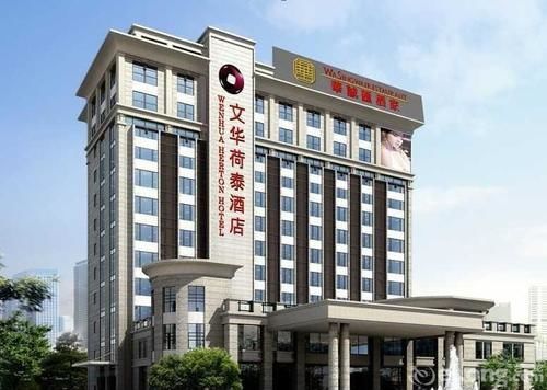 Hotel Wenhua Herton Qionghai Exterior foto